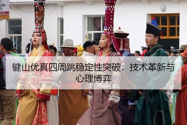 jian-shan-you-zhen-si-zhou-tiao-wen-ding-xing-tu-po-ji-shu-ge-xin-yu-xin-li-bo-yi-2-603.jpg