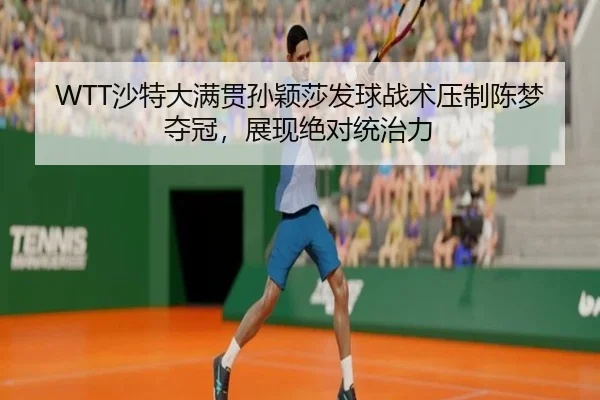 sha-te-da-man-guan-sun-ying-sha-fa-qiu-zhan-shu-ya-zhi-chen-meng-duo-guan-zhan-xian-jue-dui-tong-zhi-li-2-391.jpg
