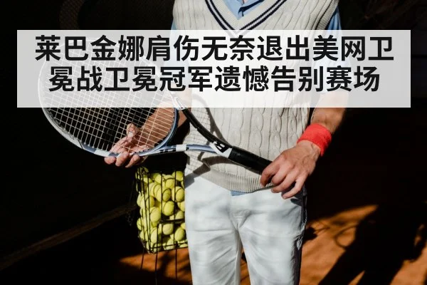 tennis player shoulder injury
