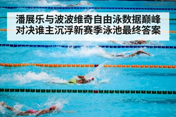 swimming pool competition