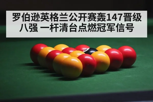 snooker arena crowd