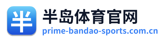 半岛体育官网
